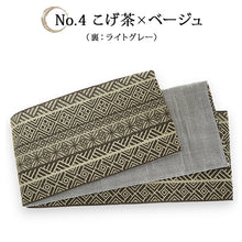 画像をギャラリービューアに読み込む, 角帯 ライトグレー うぐいす色 青 ベージュ こげ茶 チャコールグレー 緑 七宝 幾何学 男帯 リバーシブル 着物・浴衣にあわせて 粋なコーディネートに