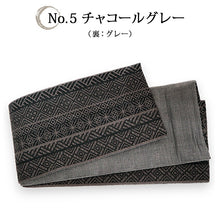 画像をギャラリービューアに読み込む, 角帯 ライトグレー うぐいす色 青 ベージュ こげ茶 チャコールグレー 緑 七宝 幾何学 男帯 リバーシブル 着物・浴衣にあわせて 粋なコーディネートに