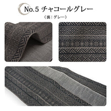 画像をギャラリービューアに読み込む, 角帯 ライトグレー うぐいす色 青 ベージュ こげ茶 チャコールグレー 緑 七宝 幾何学 男帯 リバーシブル 着物・浴衣にあわせて 粋なコーディネートに