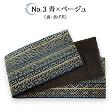 画像をギャラリービューアに読み込む, 角帯 ライトグレー うぐいす色 青 ベージュ こげ茶 チャコールグレー 緑 七宝 幾何学 男帯 リバーシブル 着物・浴衣にあわせて 粋なコーディネートに