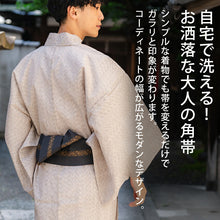 画像をギャラリービューアに読み込む, 角帯 ライトベージュ グレー 緑 青 チャコールグレー ベージュ ブルー グリーン 黒 ブラック 幾何学 一本独鈷風 男帯 リバーシブル 着物・浴衣にあわせて 粋なコーディネートに