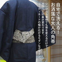 画像をギャラリービューアに読み込む, 角帯 オフホワイト うぐいす色 青 こげ茶 チャコールグレー グレー リーフ柄 葉 男帯 リバーシブル 着物・浴衣にあわせて 粋なコーディネートに