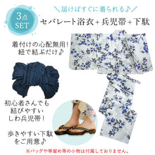 画像をギャラリービューアに読み込む, セパレート浴衣 3点セット (二部式浴衣・兵児帯・下駄) 届いたらすぐに着られる浴衣セット 着付が不安な方 簡単着付ができる 2026新作 夏祭り 花火大会 イベントに