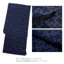 画像をギャラリービューアに読み込む, 浴衣 メンズ 単品 紺地 黒地 七宝柄 自分でコーディネート 夏祭り・花火大会・イベントに オシャレな柄浴衣