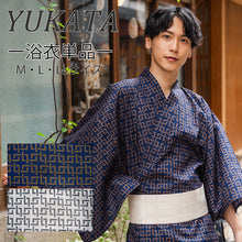 画像をギャラリービューアに読み込む, 浴衣 メンズ 単品 青地 白地 幾何学柄 自分でコーディネート 夏祭り・花火大会・イベントに オシャレな柄浴衣