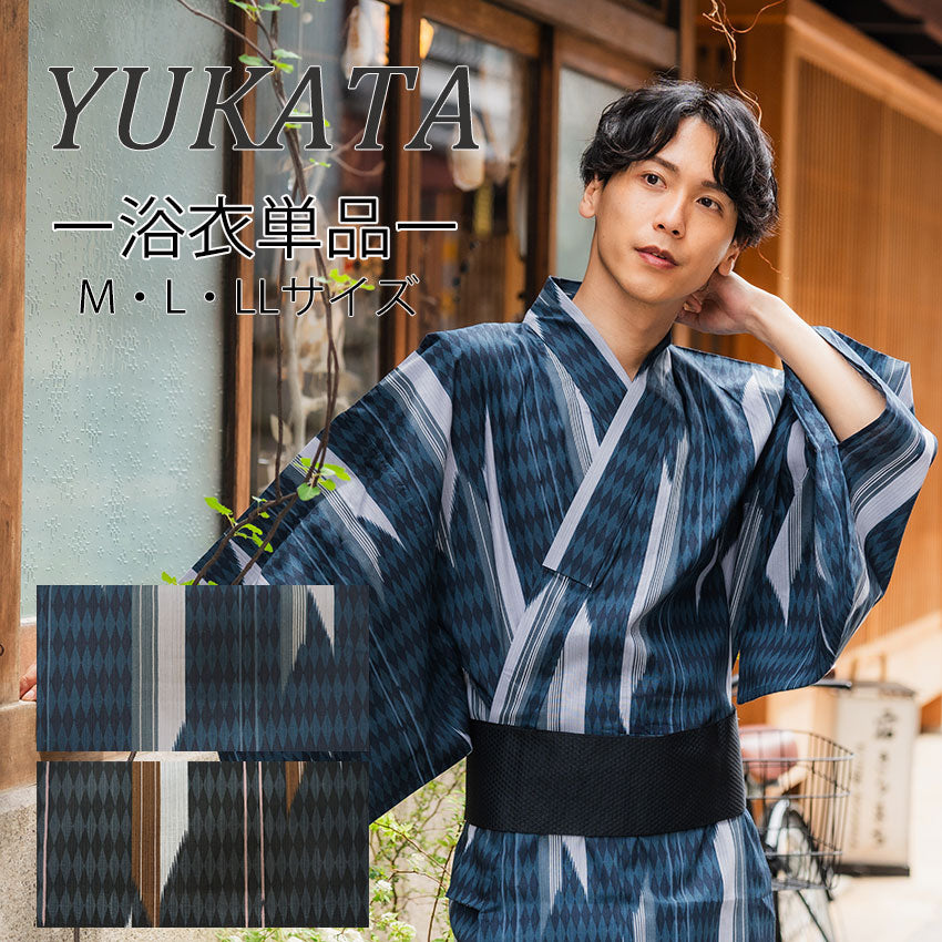 浴衣 メンズ 単品 青地 黒地 矢絣柄 自分でコーディネート 夏祭り