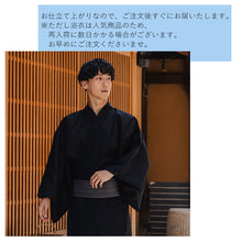画像をギャラリービューアに読み込む, 浴衣 メンズ 単品 黒地 無地 M L LL 3L 4L 5L シャリ感のある綿麻素材 通気性がよい 花火大会・夏祭り・イベントに