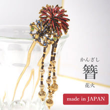 画像をギャラリービューアに読み込む, 髪飾り かんざし 簪 花火 はなび SUU リアルな出来栄え ギフトにも 日本製