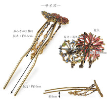 画像をギャラリービューアに読み込む, 髪飾り かんざし 簪 花火 はなび SUU リアルな出来栄え ギフトにも 日本製