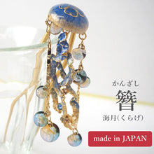 画像をギャラリービューアに読み込む, 髪飾り かんざし 簪 海月 くらげ SUU リアルな出来栄え ギフトにも 日本製