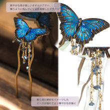 画像をギャラリービューアに読み込む, 髪飾り かんざし 簪 オオルリ 蝶 SUU リアルな出来栄え ギフトにも 日本製