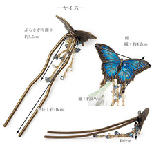 画像をギャラリービューアに読み込む, 髪飾り かんざし 簪 オオルリ 蝶 SUU リアルな出来栄え ギフトにも 日本製