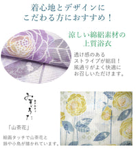 画像をギャラリービューアに読み込む, 浴衣 レディース 単品 みすずうた フリーサイズ パープル 渋イエロー さざんか 椿 鳥 鈴 自分でコーディネートしたい 手持ちの帯と合わせたい方に