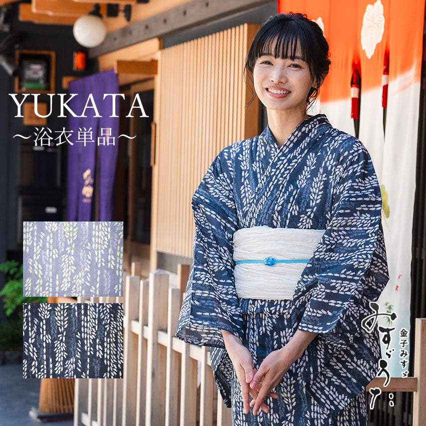 浴衣 レディース 単品 みすずうた フリーサイズ 藤色 紺 つりが