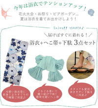 画像をギャラリービューアに読み込む, 浴衣 3点セット (浴衣・へこ帯・下駄) 届いたらすぐに着られる浴衣セット 帯結びが簡単 2024新作 夏祭り 花火大会 イベントに