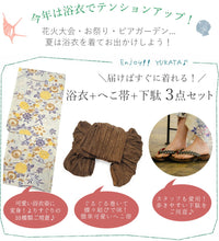 画像をギャラリービューアに読み込む, 浴衣 3点セット (浴衣・へこ帯・下駄) 届いたらすぐに着られる浴衣セット 帯結びが簡単 2024新作 夏祭り 花火大会 イベントに