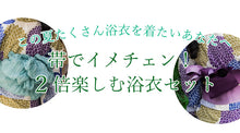 画像をギャラリービューアに読み込む, 浴衣 セット 着回し 4点セット (浴衣 半幅帯 兵児帯 下駄 )イメチェン 夏祭り・花火大会・イベントに