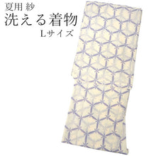 画像をギャラリービューアに読み込む, 夏着物 洗える 単品 レディース 紗 L アイボリー地 亀甲柄 仕立て上がりだから届いたらすぐ着れる 自宅で洗濯できてメンテナンスが楽