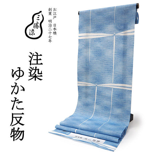 浴衣 三勝染め 手差し小紋柄 盛夏 綿 反物
