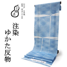 画像をギャラリービューアに読み込む, 三勝 浴衣 夏着物 反物 単品 注染 綿 水色 とんぼ 江戸・三勝ブランド 日本製