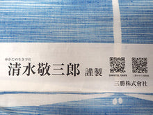 画像をギャラリービューアに読み込む, 三勝 浴衣 夏着物 反物 単品 注染 綿 水色 とんぼ 江戸・三勝ブランド 日本製