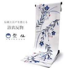 画像をギャラリービューアに読み込む, 竺仙 浴衣 夏着物 反物 単品 注染 綿 白地 桔梗 竺仙ブランド 日本製