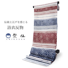 画像をギャラリービューアに読み込む, 竺仙 浴衣 夏着物 反物 単品 注染 綿絽 白・渋赤・紺地 むじな菊 横段柄 竺仙ブランド 日本製