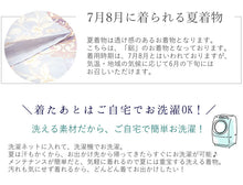 画像をギャラリービューアに読み込む, 夏着物 絽 洗える 10種類 フリーサイズ 仕立て上がり お稽古やおでかけに 絽目の透け感が涼し気な雰囲気 自宅で洗濯できて汗をかく時期には便利