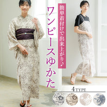 画像をギャラリービューアに読み込む, ワンピース浴衣 セット (二部式浴衣 へこ帯) 4タイプ 生成り ベージュ 渋ピンク ブルーグレー ひまわり 花ブーケ 簡単着付け キャミワンピースとしても イベントに