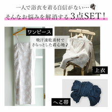 画像をギャラリービューアに読み込む, ワンピース浴衣 セット (二部式浴衣 へこ帯) 4タイプ 生成り ベージュ 渋ピンク ブルーグレー ひまわり 花ブーケ 簡単着付け キャミワンピースとしても イベントに