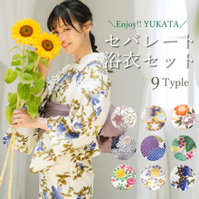 画像をギャラリービューアに読み込む, セパレート浴衣 兵児帯セット 9柄 セパレート 大人 簡単に着付けができる 夏祭り・花火大会・イベントに