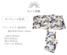 画像をギャラリービューアに読み込む, セパレート浴衣 兵児帯セット 9柄 セパレート 大人 簡単に着付けができる 夏祭り・花火大会・イベントに