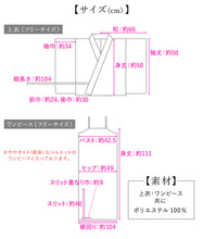 画像をギャラリービューアに読み込む, ワンピース浴衣 単品 4タイプ 二部式浴衣 生成り ベージュ 渋ピンク ブルーグレー ひまわり 花ブーケ 簡単着付け キャミワンピースとしても イベントに