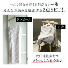 画像をギャラリービューアに読み込む, ワンピース浴衣 単品 4タイプ 二部式浴衣 生成り ベージュ 渋ピンク ブルーグレー ひまわり 花ブーケ 簡単着付け キャミワンピースとしても イベントに