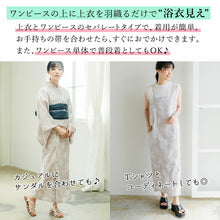 画像をギャラリービューアに読み込む, ワンピース浴衣 単品 4タイプ 二部式浴衣 生成り ベージュ 渋ピンク ブルーグレー ひまわり 花ブーケ 簡単着付け キャミワンピースとしても イベントに