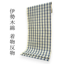 画像をギャラリービューアに読み込む, 伊勢木綿 反物 単品 綿 堅牢染 黄色×青 格子 カジュアル着物 木綿の優しい肌触り 臼井織布謹製
