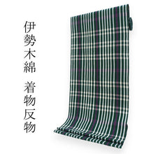 画像をギャラリービューアに読み込む, 伊勢木綿 反物 単品 綿 堅牢染 深緑×白×ピンク 格子 チェック カジュアル着物 木綿の優しい肌触り 臼井織布謹製