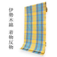 画像をギャラリービューアに読み込む, 伊勢木綿 反物 単品 綿 堅牢染 山吹色×ブルー 格子 チェック カジュアル着物 木綿の優しい肌触り 臼井織布謹製