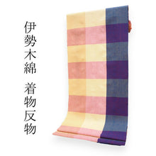 画像をギャラリービューアに読み込む, 伊勢木綿 反物 単品 綿 堅牢染 薄オレンジ×青×赤 格子 チェック カジュアル着物 木綿の優しい肌触り 臼井織布謹製