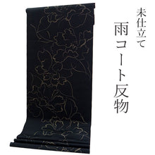 画像をギャラリービューアに読み込む, 雨コート 反物のみ 着物用 レインコート ポリエステル レディース 女性 黒地牡丹柄 道中着・道行・二部式などの雨コートに 撥水加工済み