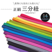 画像をギャラリービューアに読み込む, 三分紐 正絹 帯締め 無地 お洒落 単品 14色 赤 紺 青 紫 黄色 緑 ピンク オレンジ 黒 カジュアル 通年 3分紐 帯〆 組紐 和装小物