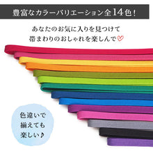 画像をギャラリービューアに読み込む, 三分紐 正絹 帯締め 無地 お洒落 単品 14色 赤 紺 青 紫 黄色 緑 ピンク オレンジ 黒 カジュアル 通年 3分紐 帯〆 組紐 和装小物