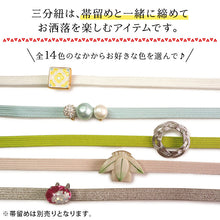 画像をギャラリービューアに読み込む, 三分紐 帯締め お洒落 単品 正絹 14色 白 黄色 緑 ピンク グレー ゴールド シルバー カジュアル 通年 3分紐 帯〆 組紐 和装小物