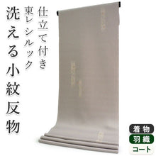 画像をギャラリービューアに読み込む, 着物 洗える着物 フルオーダー 仕立て付 小紋 うすグリーン ツタ 短冊 東レシルック 反物 静電気が起きにくい 自宅で洗濯OK 着物・羽織に