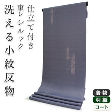 画像をギャラリービューアに読み込む, 着物 洗える着物 フルオーダー 仕立て付 小紋 ブルーグレー ツタ 短冊 東レシルック 反物 静電気が起きにくい 自宅で洗濯OK 着物・羽織に