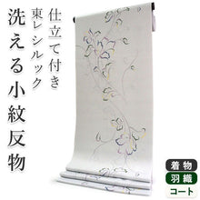 画像をギャラリービューアに読み込む, 着物 洗える着物 フルオーダー 仕立て付 小紋 うすグレー カトレア 東レシルック 反物 静電気が起きにくい 自宅で洗濯OK 着物・羽織に