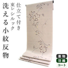 画像をギャラリービューアに読み込む, 着物 洗える着物 フルオーダー 仕立て付 小紋 うすピンク カトレア 東レシルック 反物 静電気が起きにくい 自宅で洗濯OK 着物・羽織に