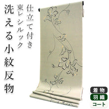 画像をギャラリービューアに読み込む, 着物 洗える着物 フルオーダー 仕立て付 小紋 うすグリーン カトレア 東レシルック 反物 静電気が起きにくい 自宅で洗濯OK 着物・羽織に
