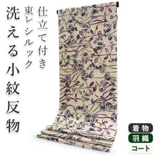 画像をギャラリービューアに読み込む, 着物 洗える着物 フルオーダー 仕立て付 小紋 うすクリーム 紅型調 更紗 東レシルック 反物 静電気が起きにくい 自宅で洗濯OK 着物・羽織に