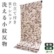画像をギャラリービューアに読み込む, 着物 洗える着物 フルオーダー 仕立て付 小紋 ピンク 紅型調更紗柄 東レシルック 反物 静電気が起きにくい 自宅で洗濯OK 着物・羽織に